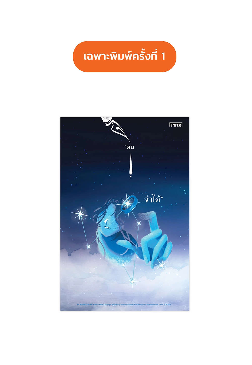 The Invisible Life of Addie LaRue ชีวิตล่องหนของแอ็ดดี้ ลารูว์ เล่ม 2 (เล่มจบ)